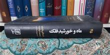 ماه