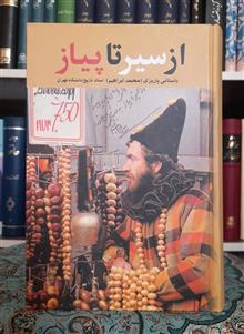 از