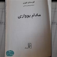 مادام