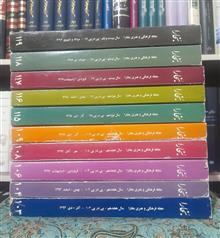 مجله بخارا (10شماره)