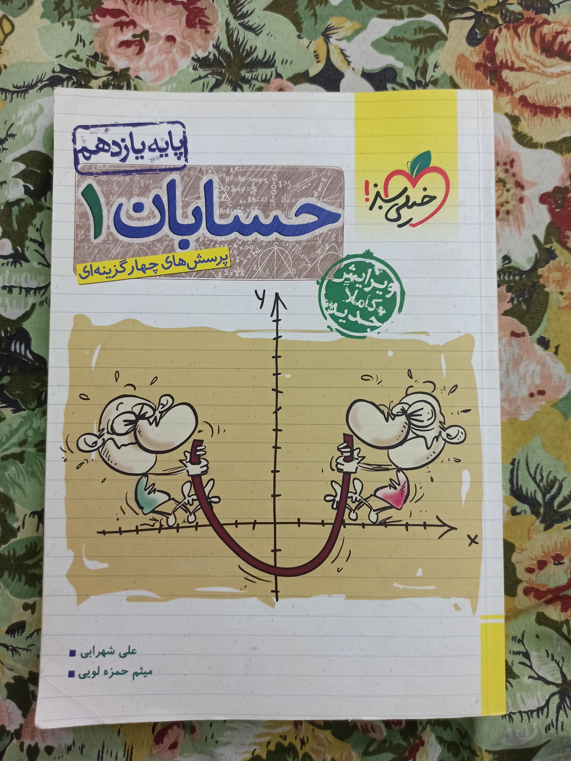 کتاب درسی حسابان1