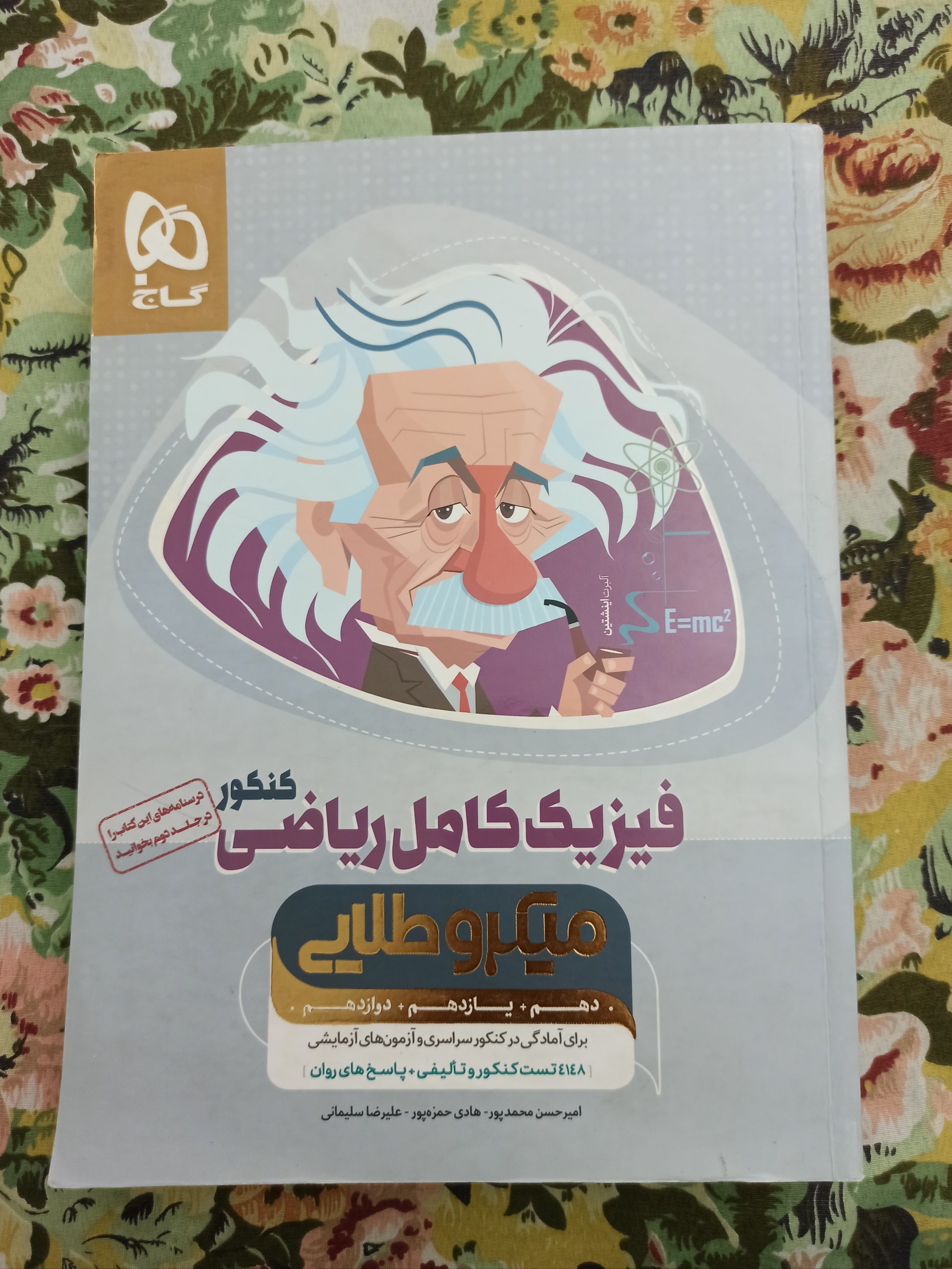 فیزیک کامل ریاضی