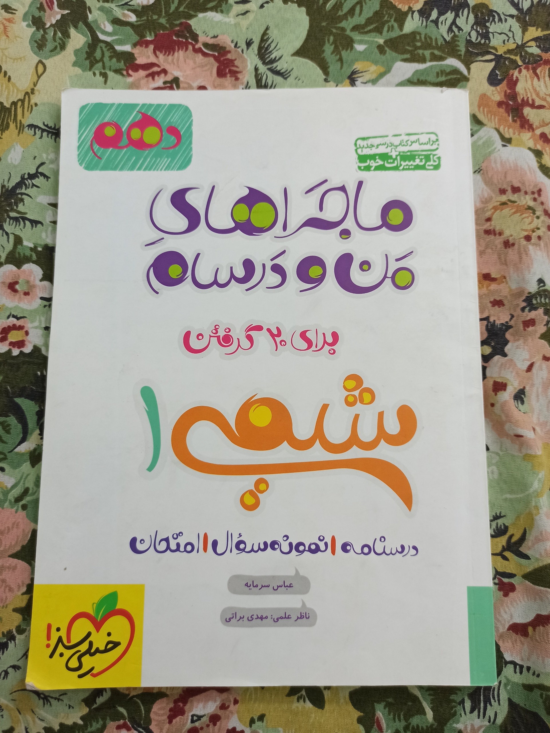 کتاب شیمی 1