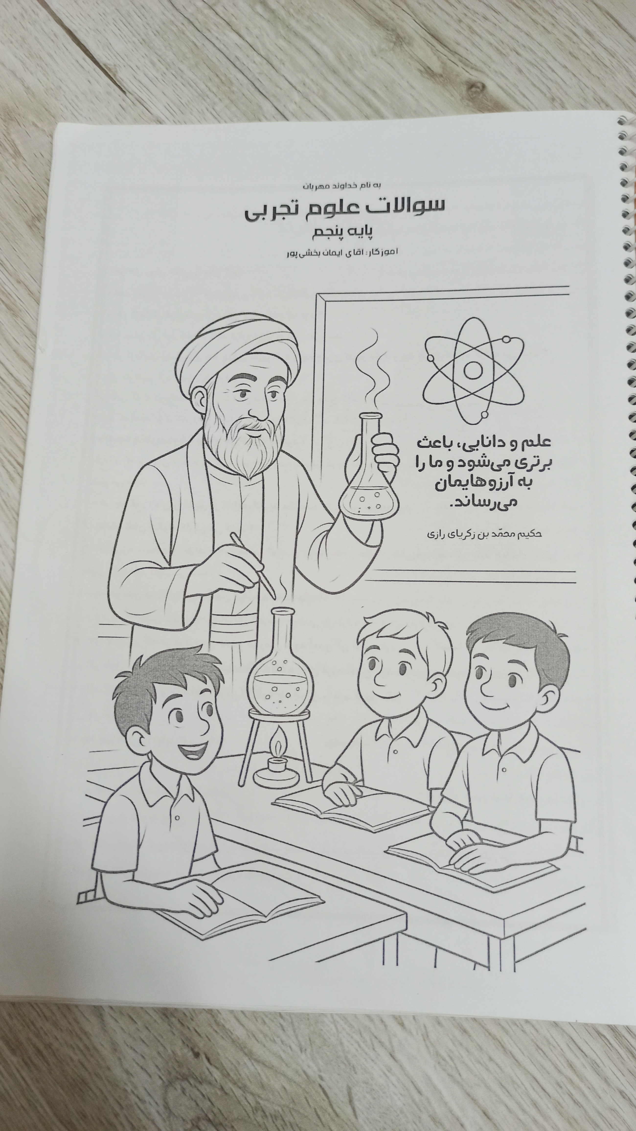 جزوه کامل پنجم ابتدایی