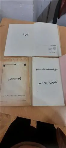 شریعتی