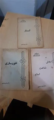 شریعتی