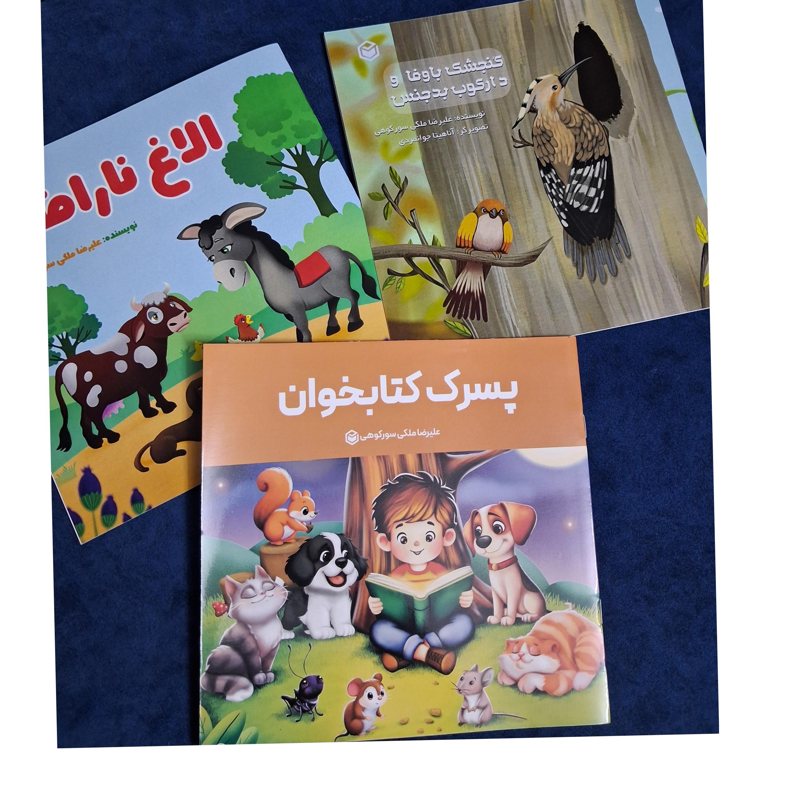 کتاب کودک سه تا باهم با کیفیت با تصاویر زیبا