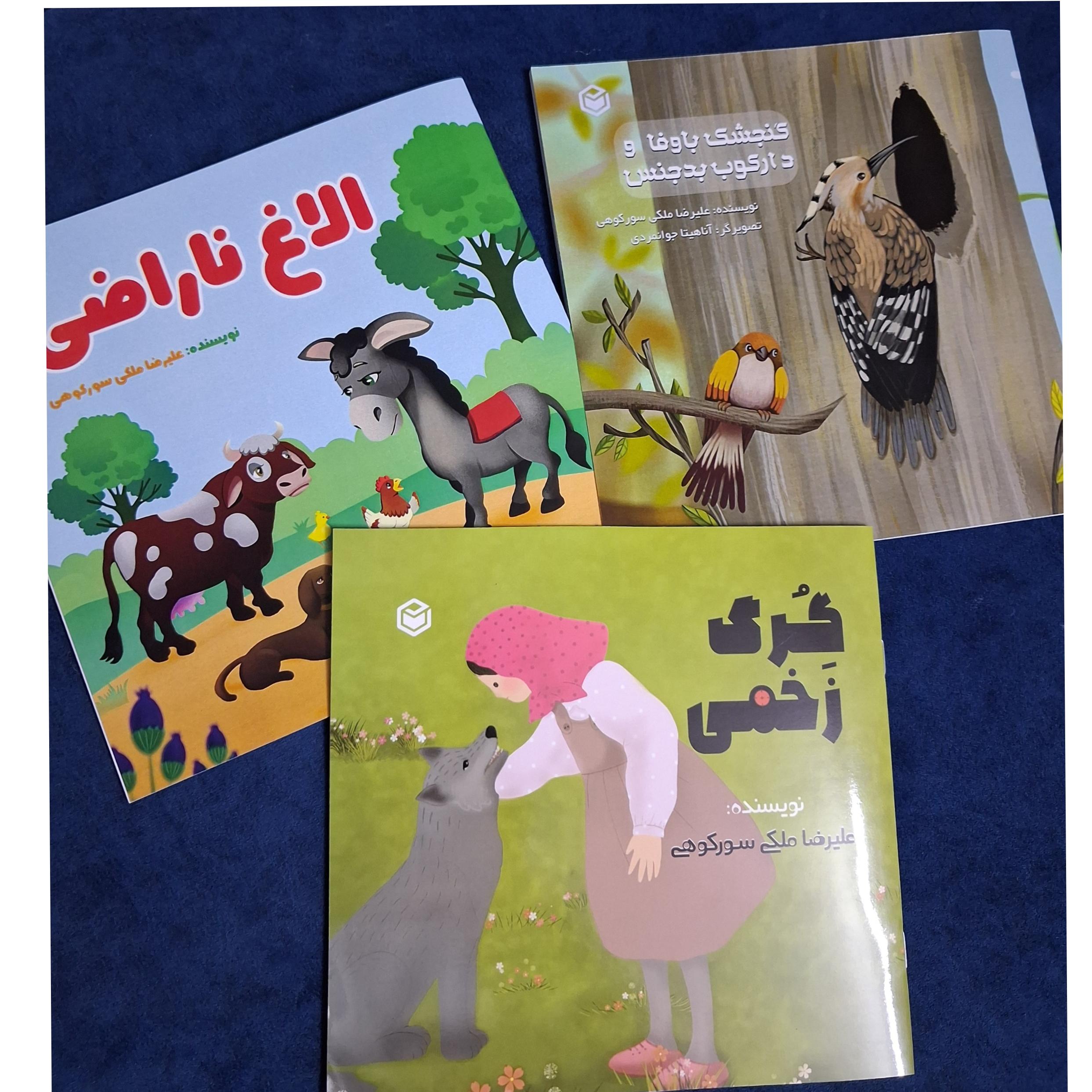 کتاب کودک سه تا باهم بسبار زیبا و آموزنده