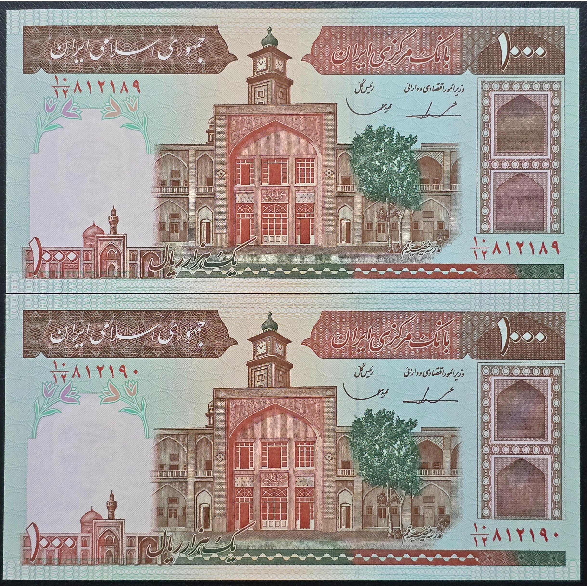 جفت 1000 ریال ایروانی قاسمی ف فهمیده