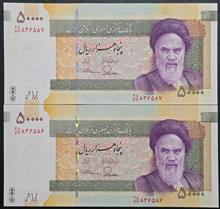 جفت50000ریال