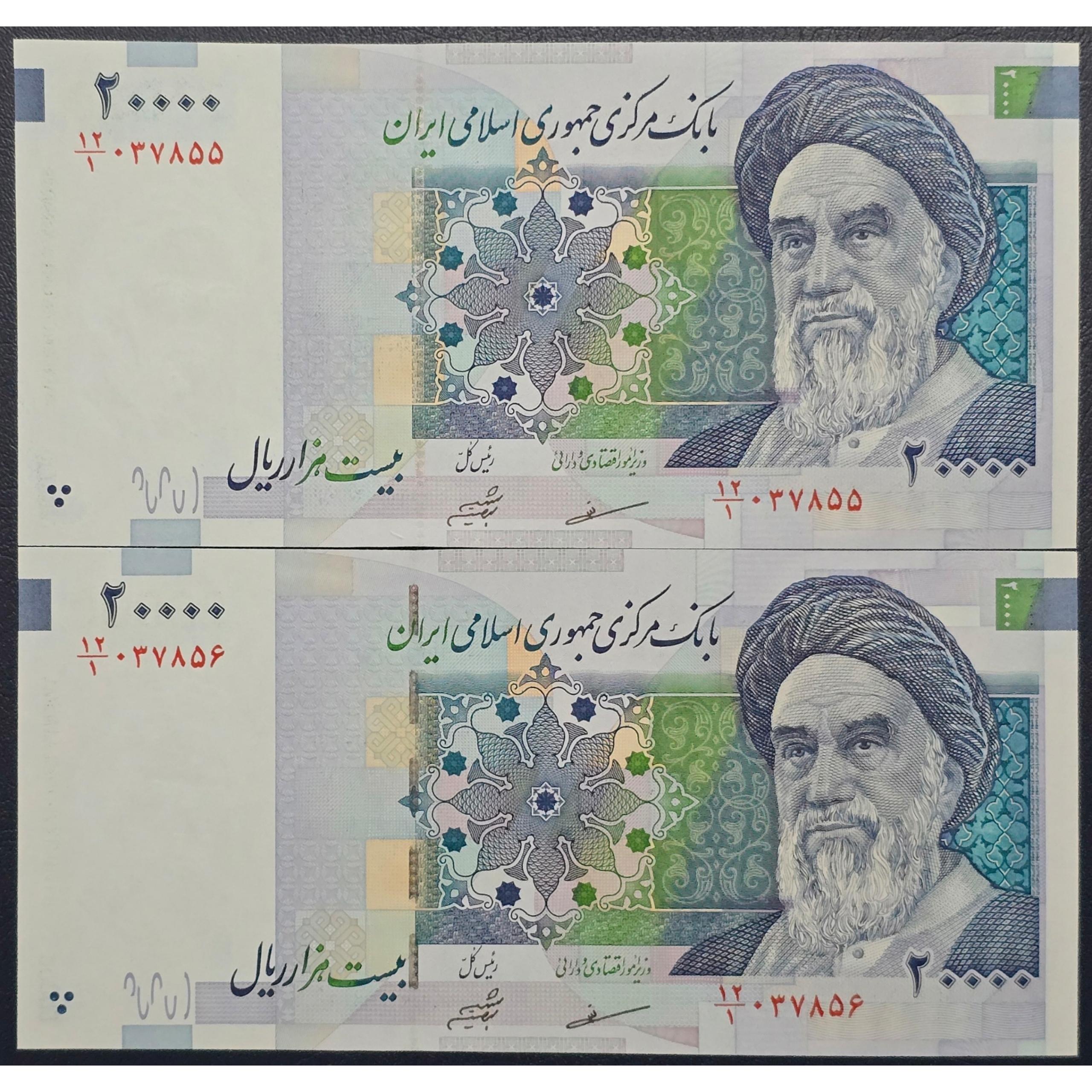 جفت 20000 ریال مظاهری شیبانی