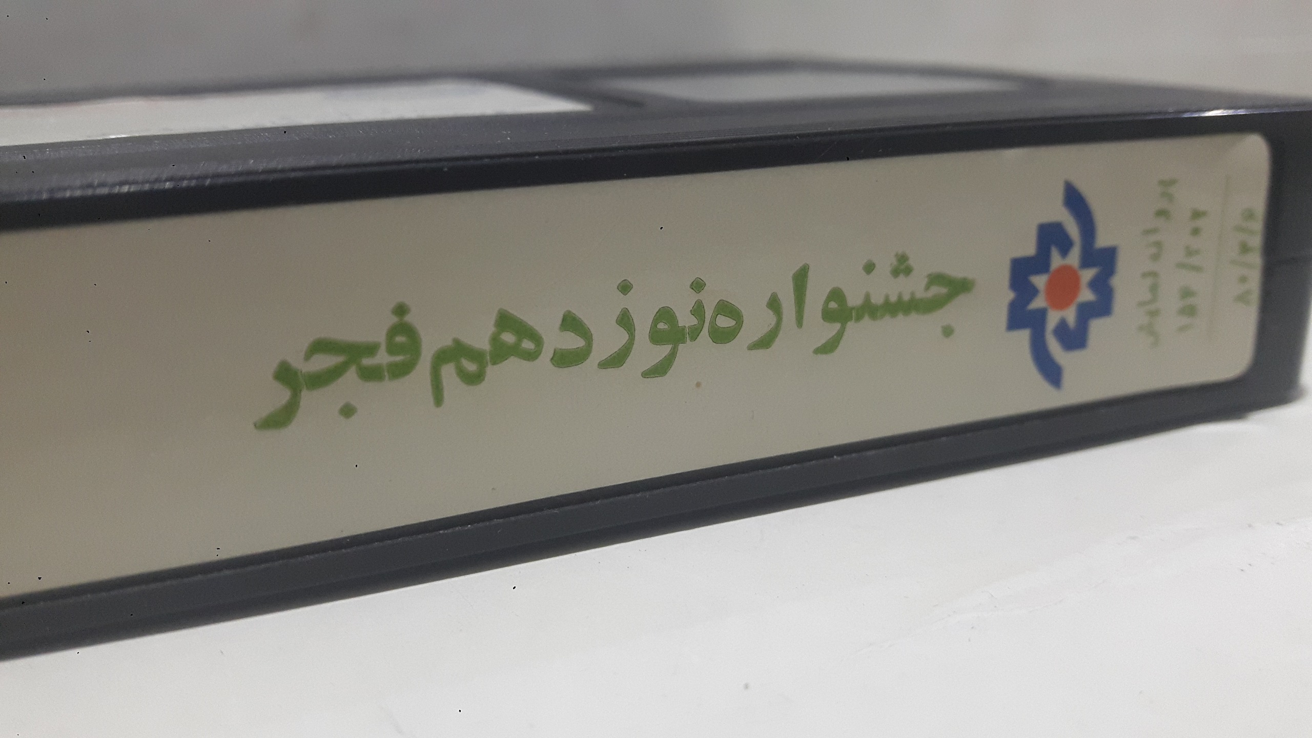 فیلم ویدیوکمیاب(جشنواره نوزدهم فجر)شرکتی توضیحدارد