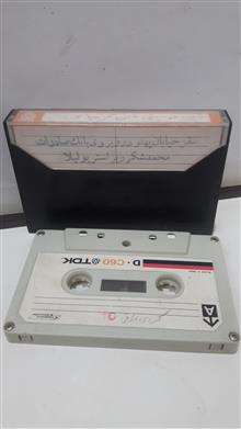 نوارکاست(حسن