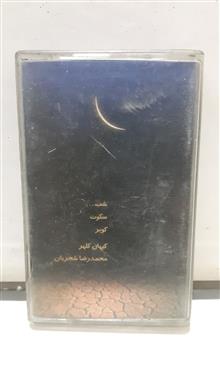 نوارکاست