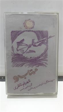 نوار