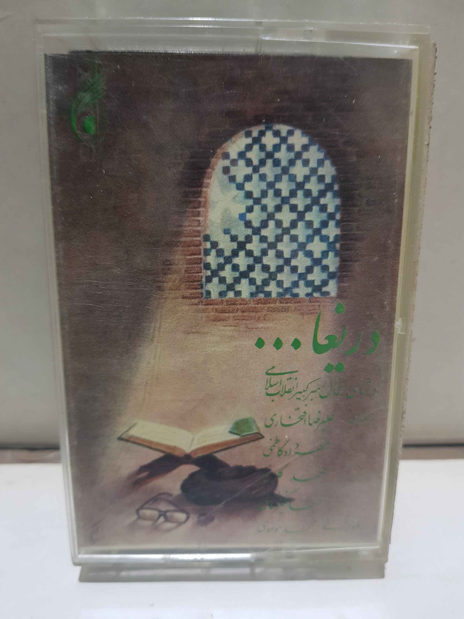 نوار کاست کمیاب ( دریغا ) شرکتی توضیح دازد