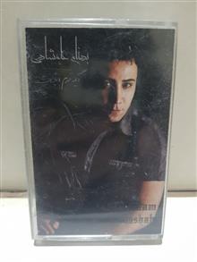 نوارکاست(دیگه