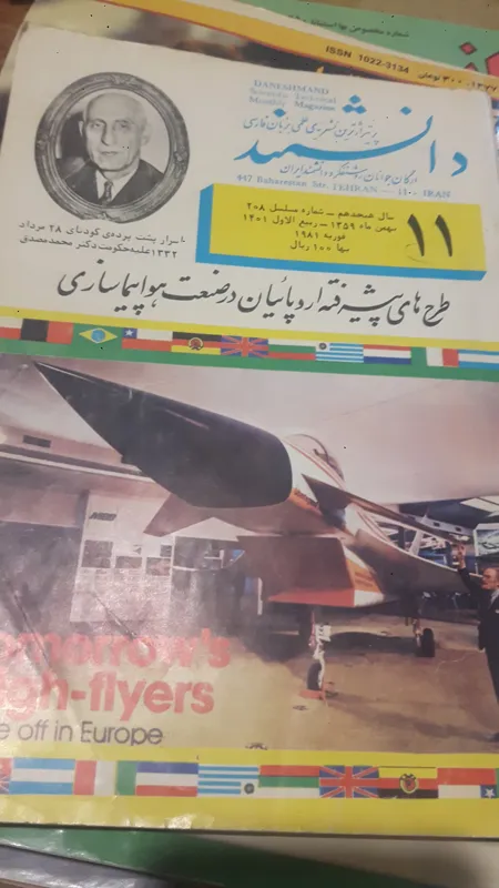 مجله دانشمند شماره 11 نوستالژی دهه پنجاه