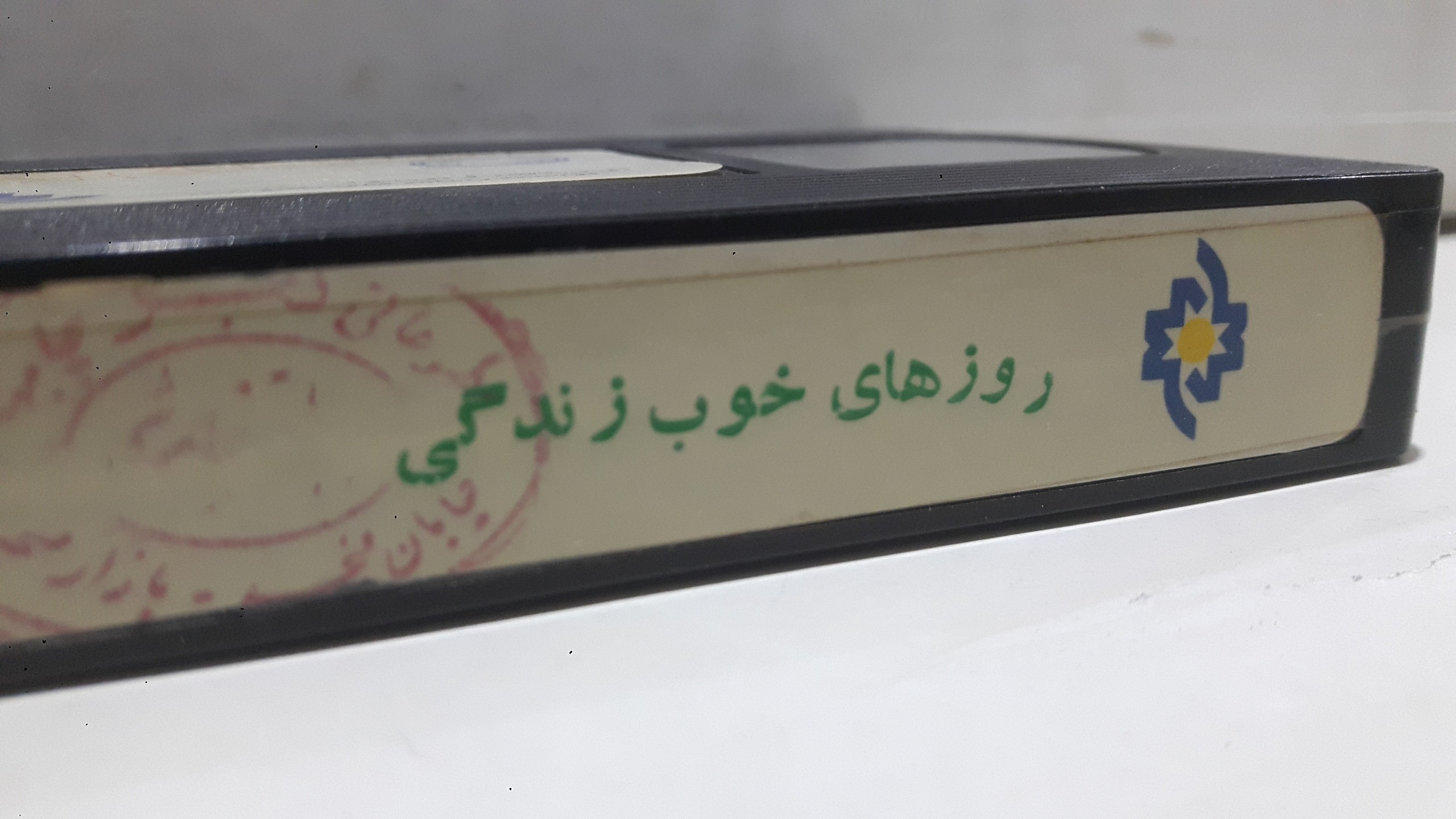 فیلم ویدیو( روزهای خوب زندگی )شرکتی توضیح دارد