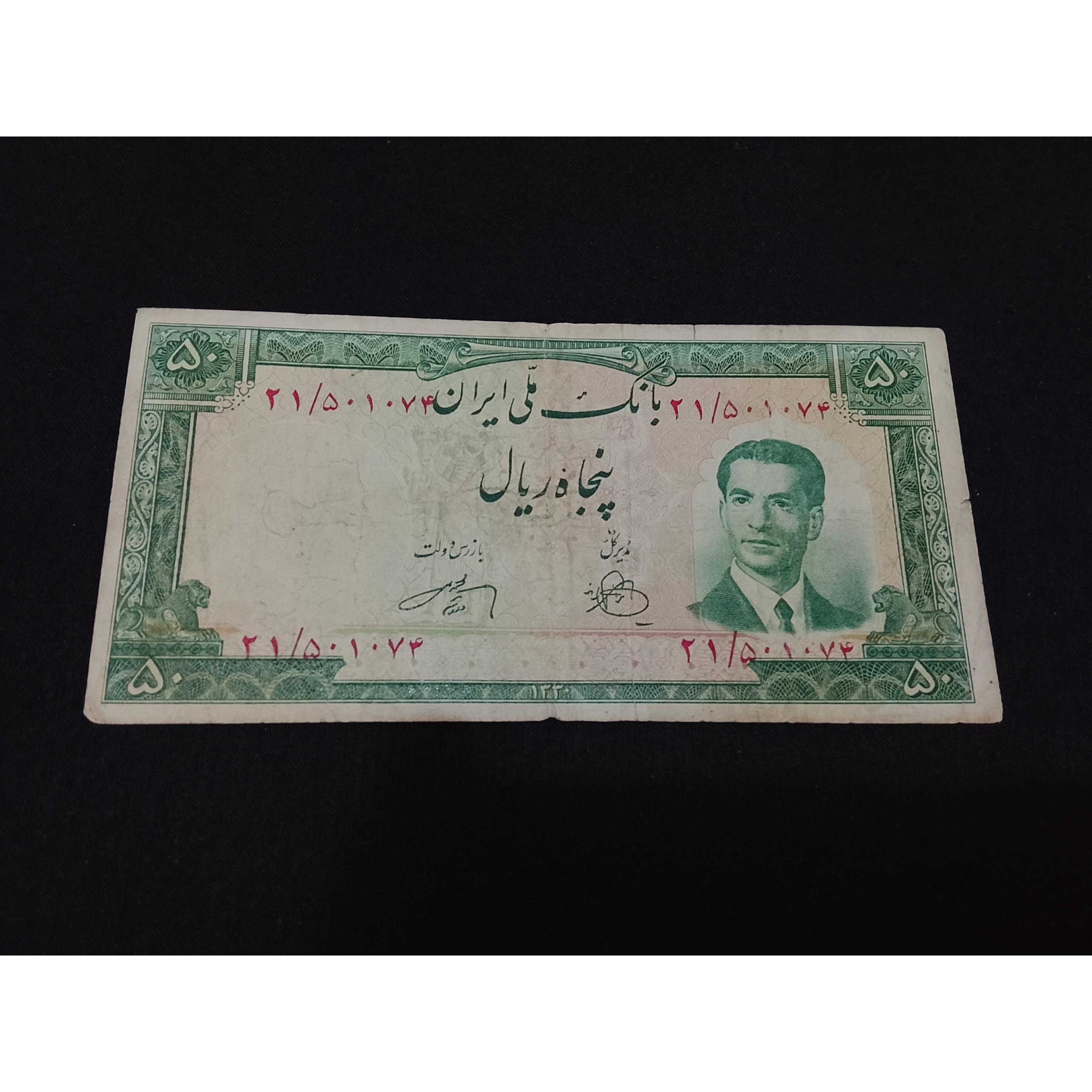 50ریالی کراواتی سال 1330،کیفیت مطابق عکس