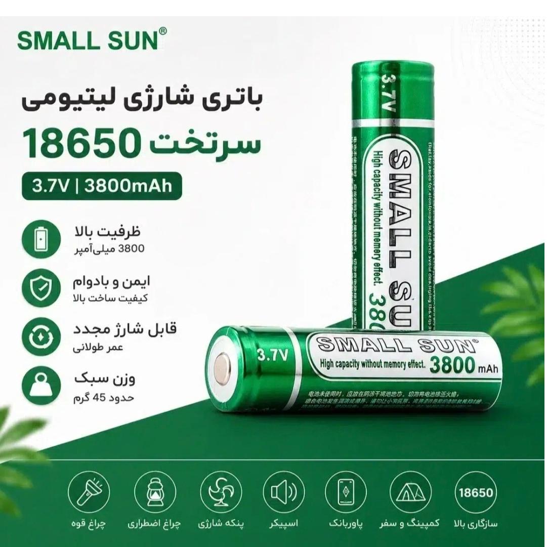 باتری لیتیوم یون SMALL SUN 3.7V 18650 3800mAh