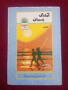 آمادگی