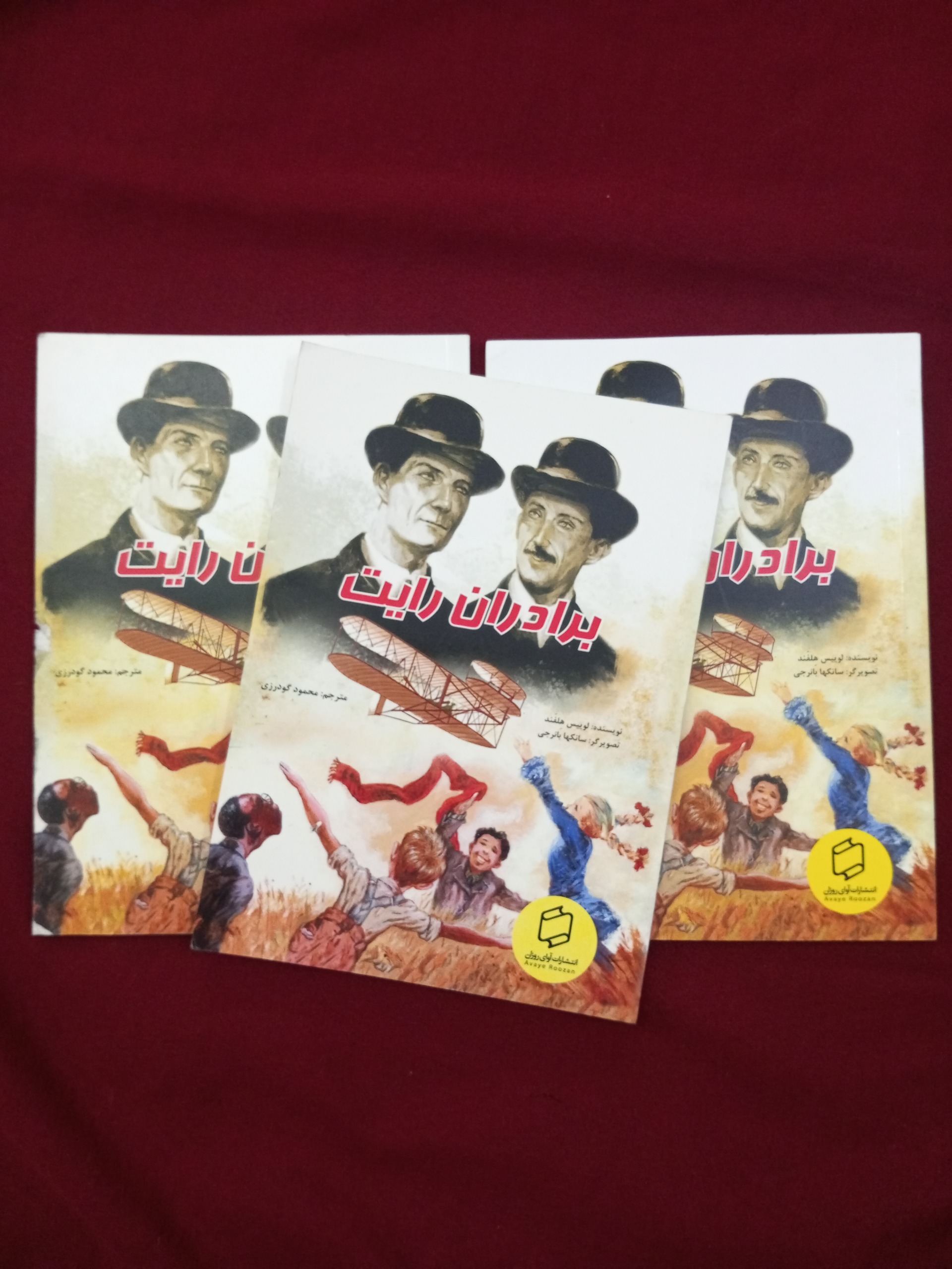 برادران رایت _ لوییس هلفند ـ داستان مصور