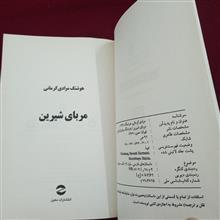 مربای