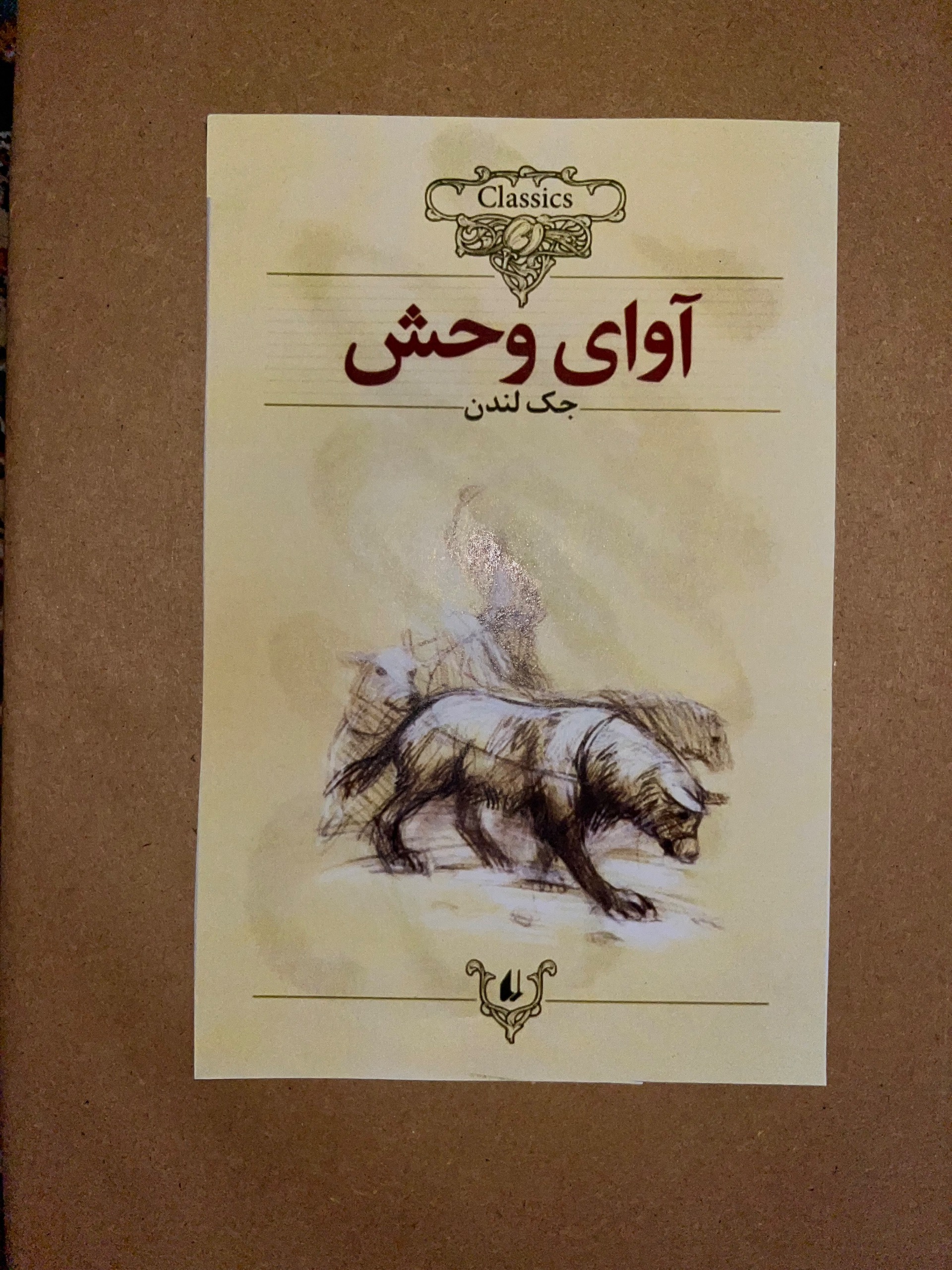 کتاب آوای وحش
