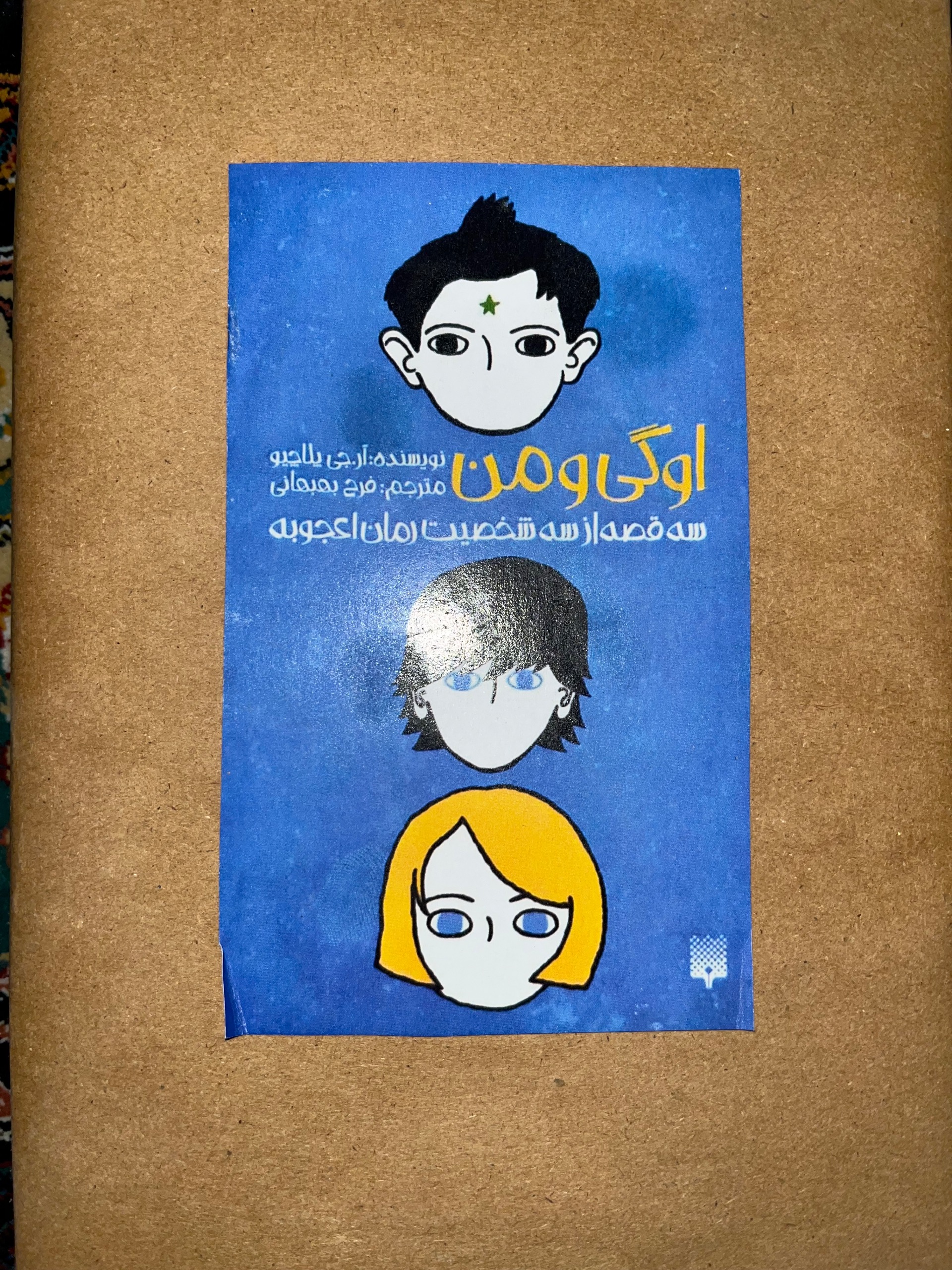 کتاب اوگی و من