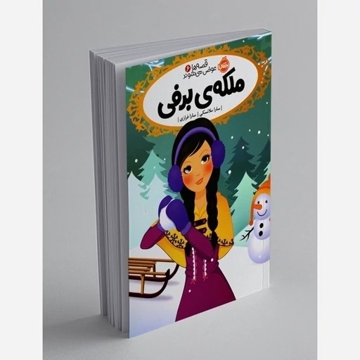 کتاب ملکه برفی انتشارات پرتقال
