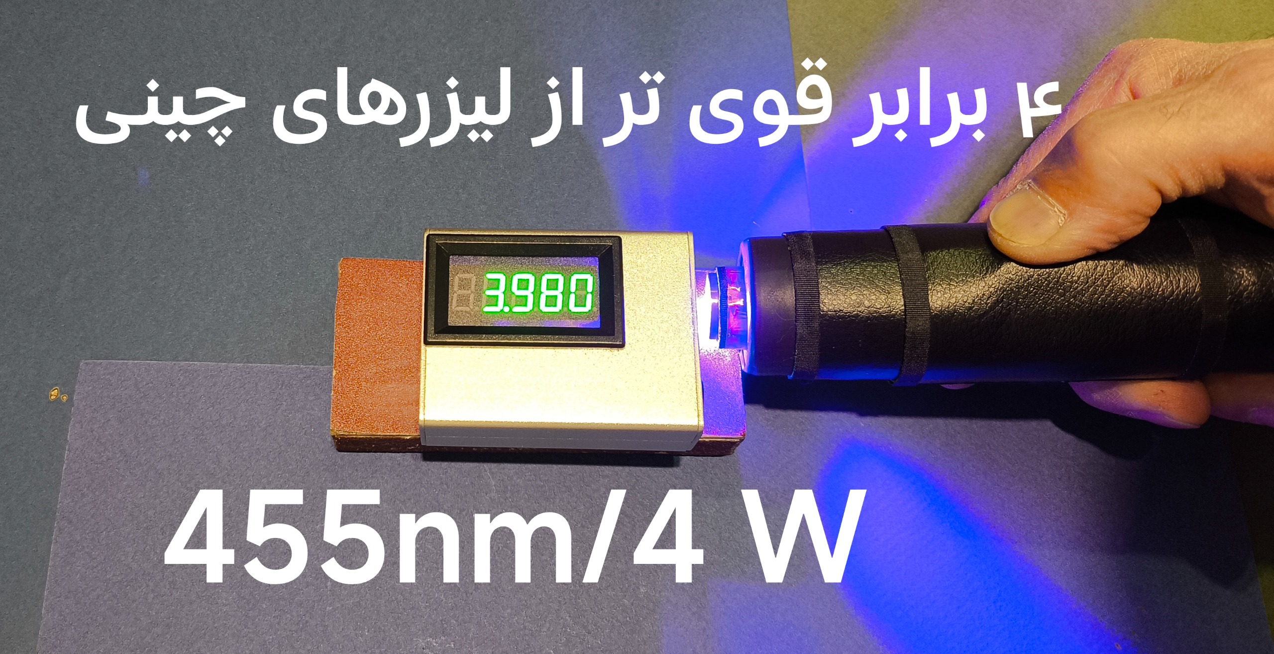 لیزر 450 نانومتر ( آبی ) / 4 وات