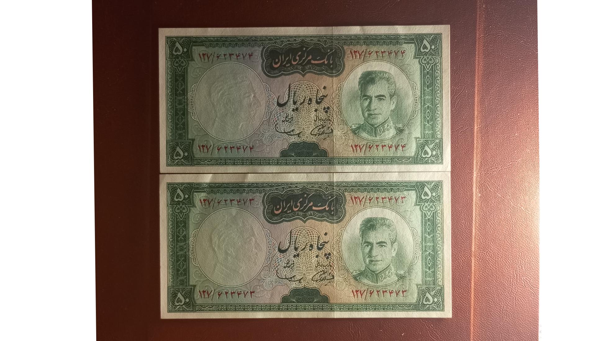 جفت 50 ریال آموزگار سمیعی