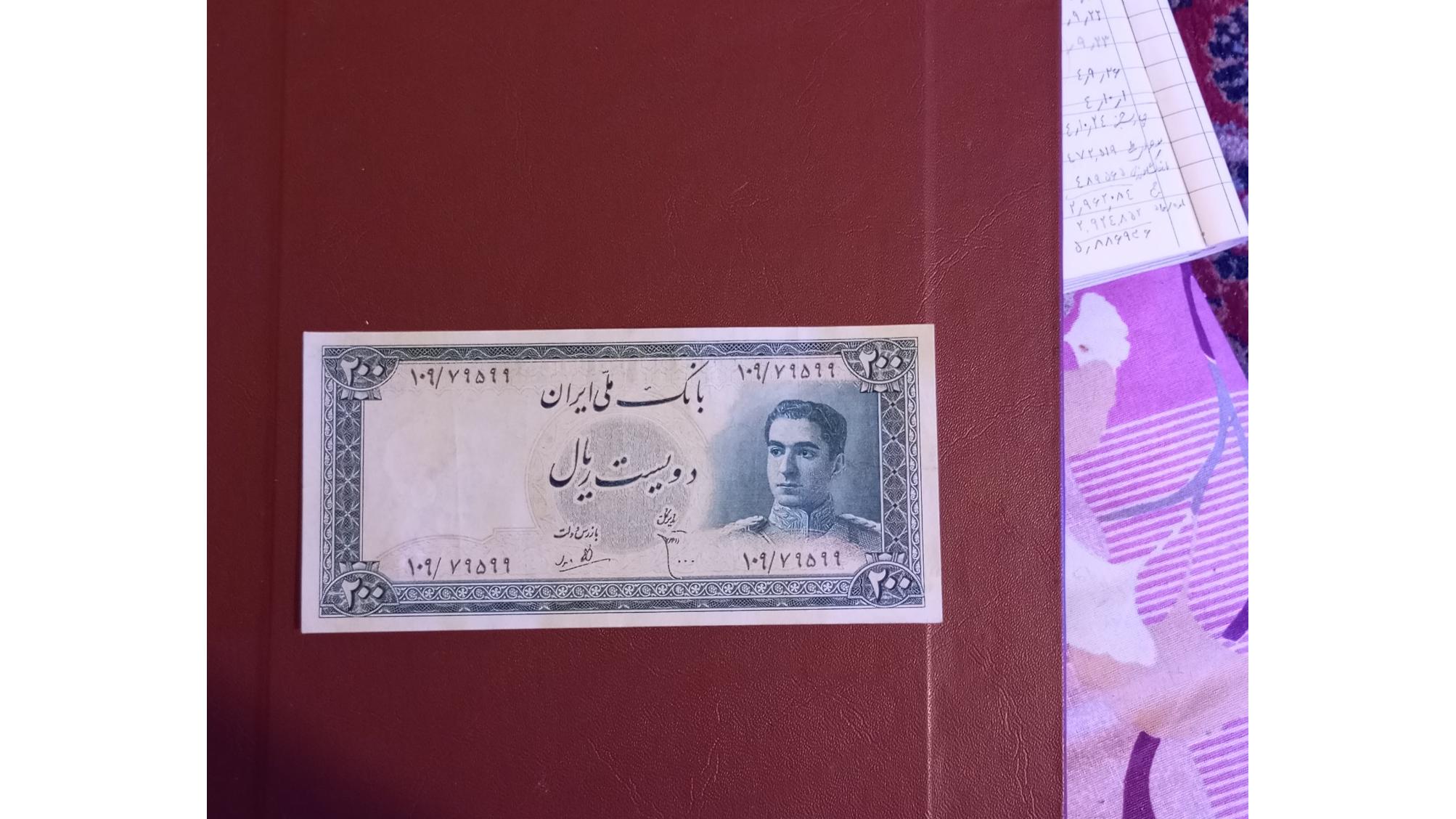 200 ریال سری سوم 1327