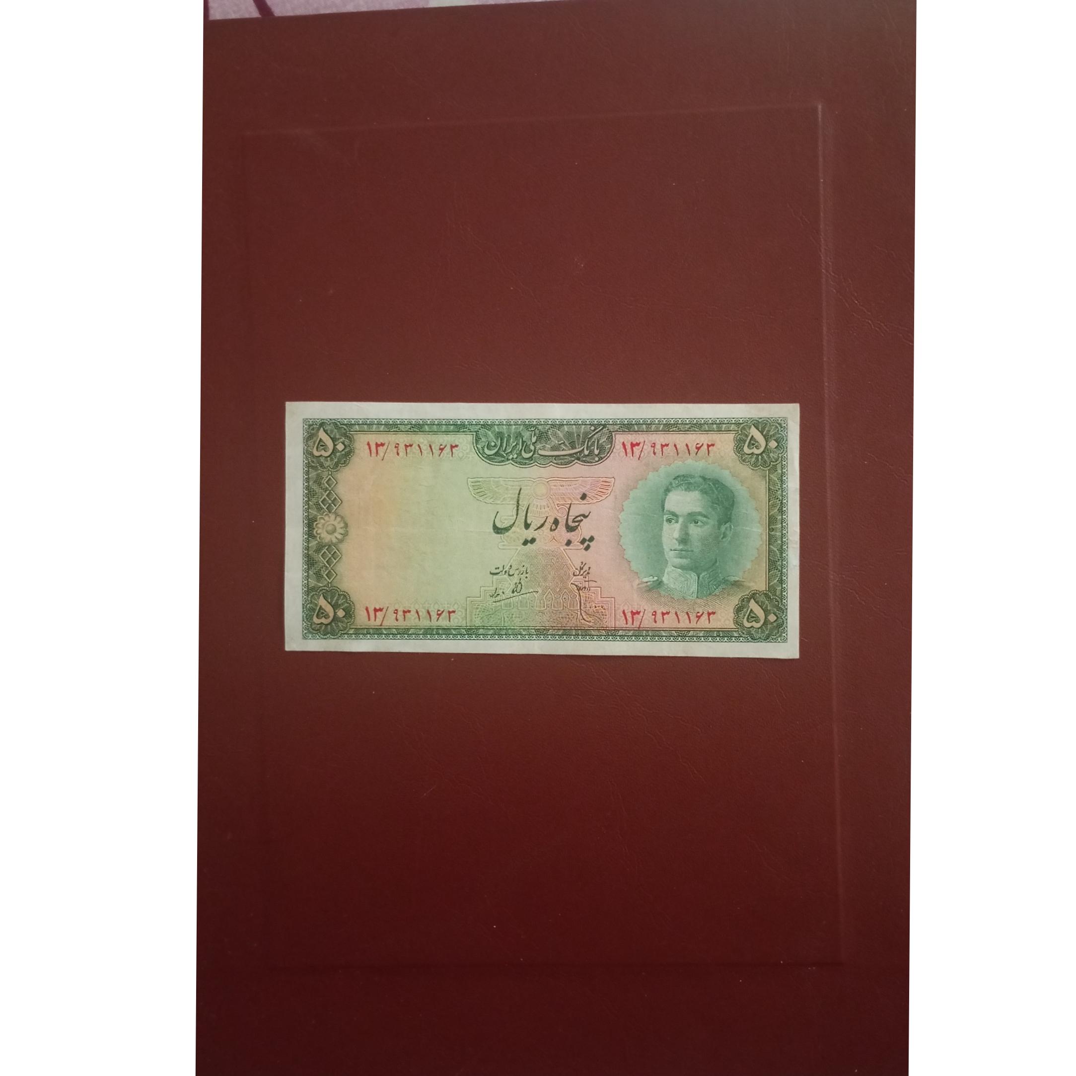 50 ریال سری سوم 1327