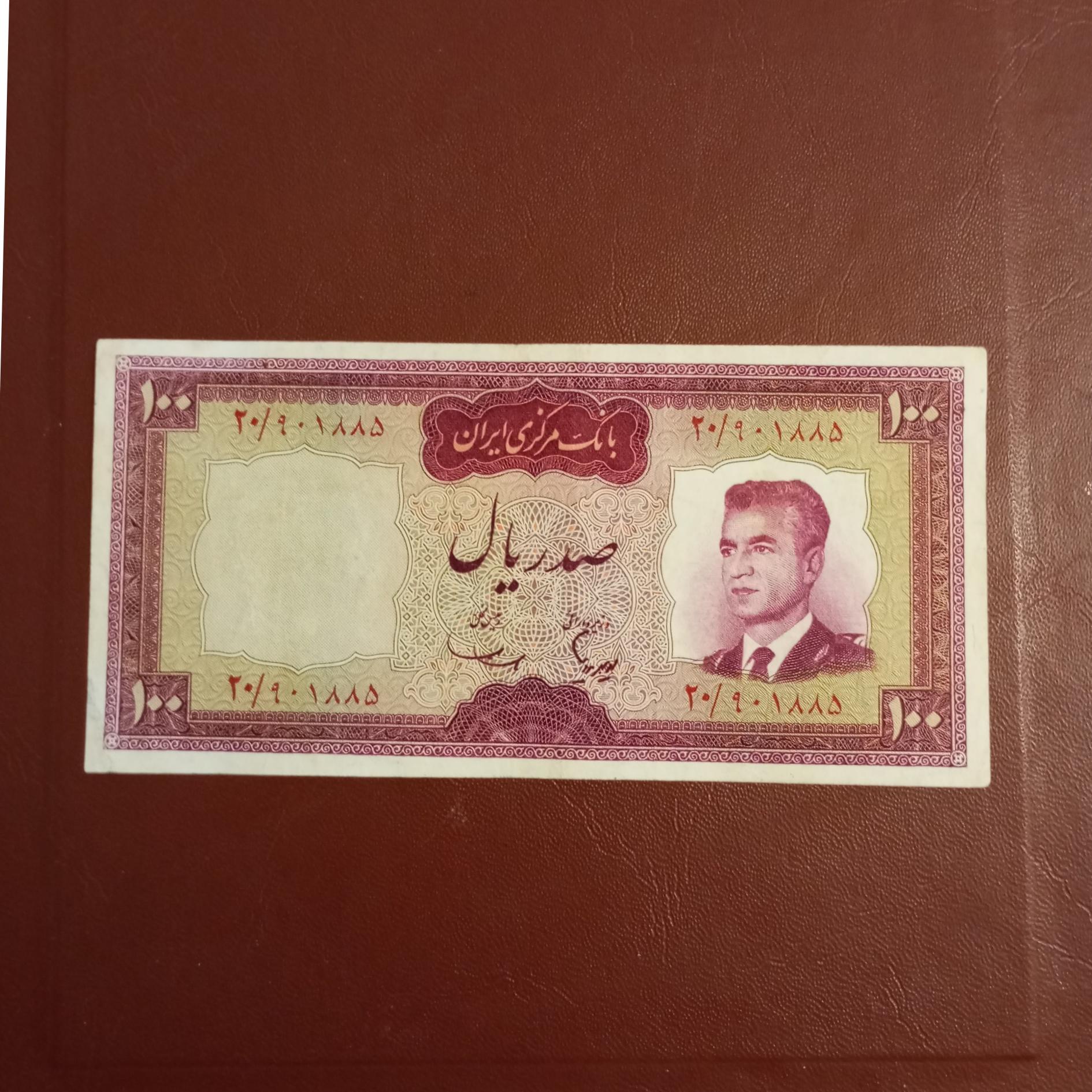 100 ریال هویدا