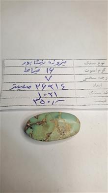 فیروزه