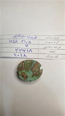 فیروزه