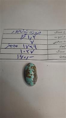 فیروزه