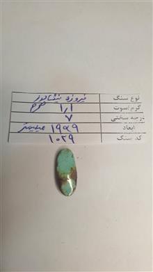 فیروزه