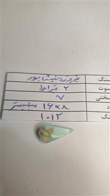 فیروزه
