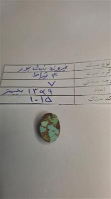 فیروزه