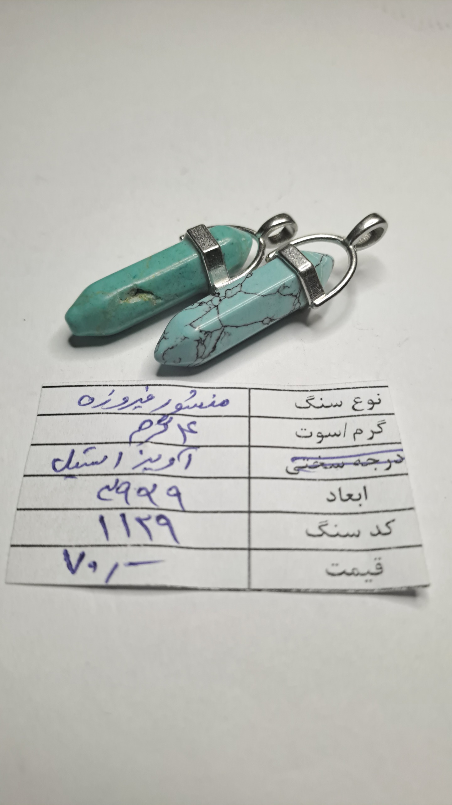 منشور فیروزه تبتی- کد 1129