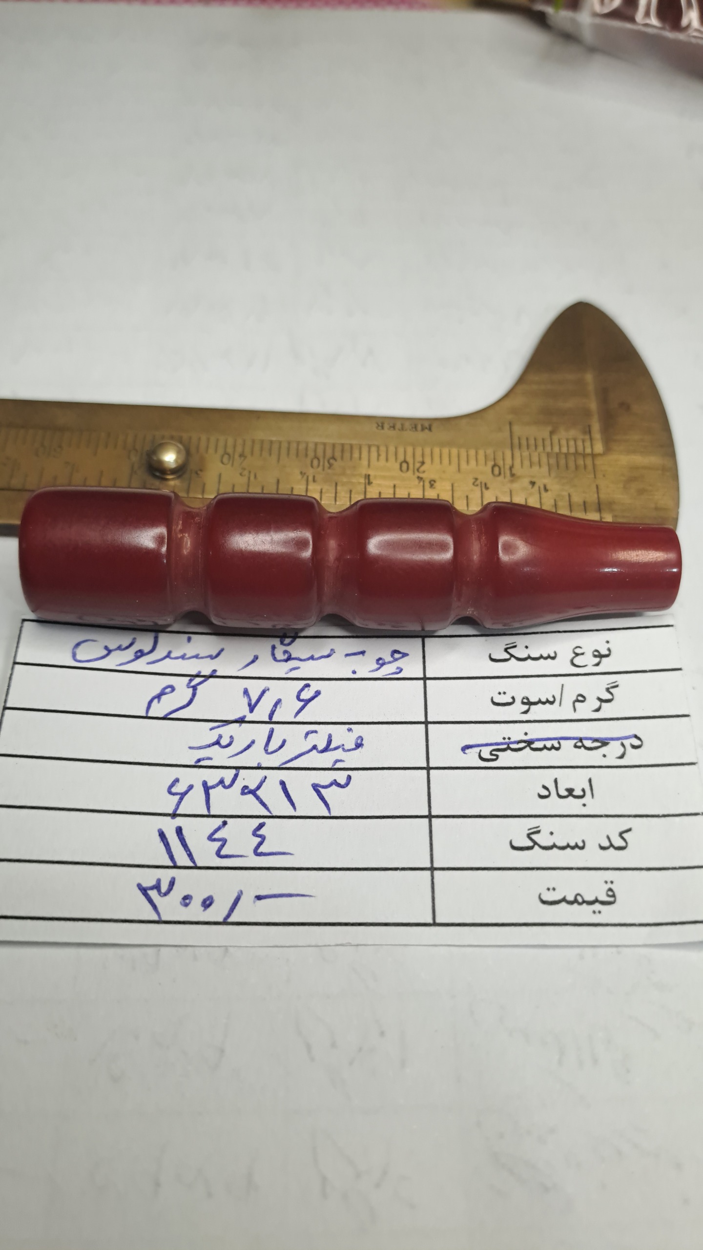 چوب سیگار سندلوس-کد 1144