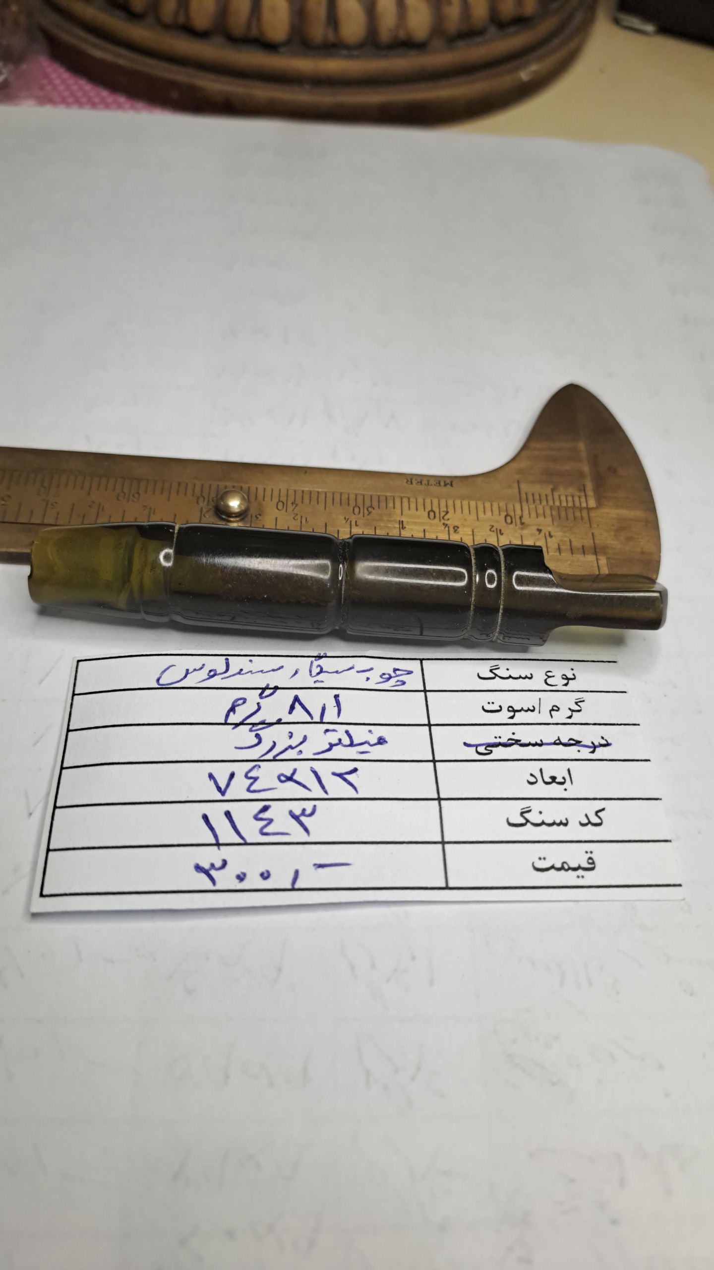 چوب سیگار سندلوس-کد 1143