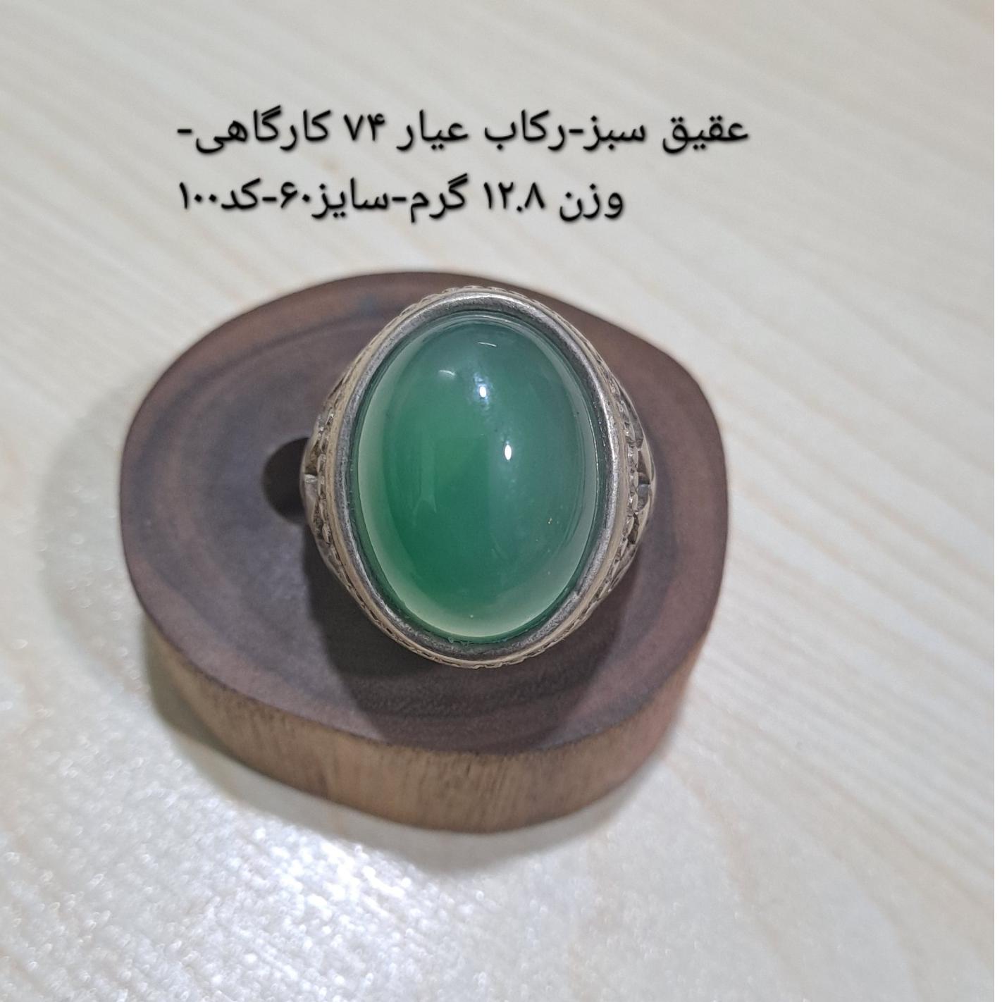عقیق سبز ک100