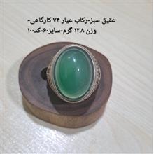 عقیق