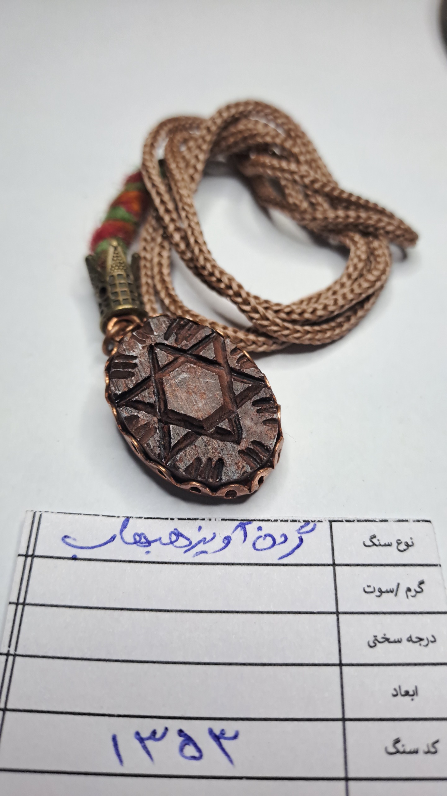 گردن آویز هبهاب-کد1353