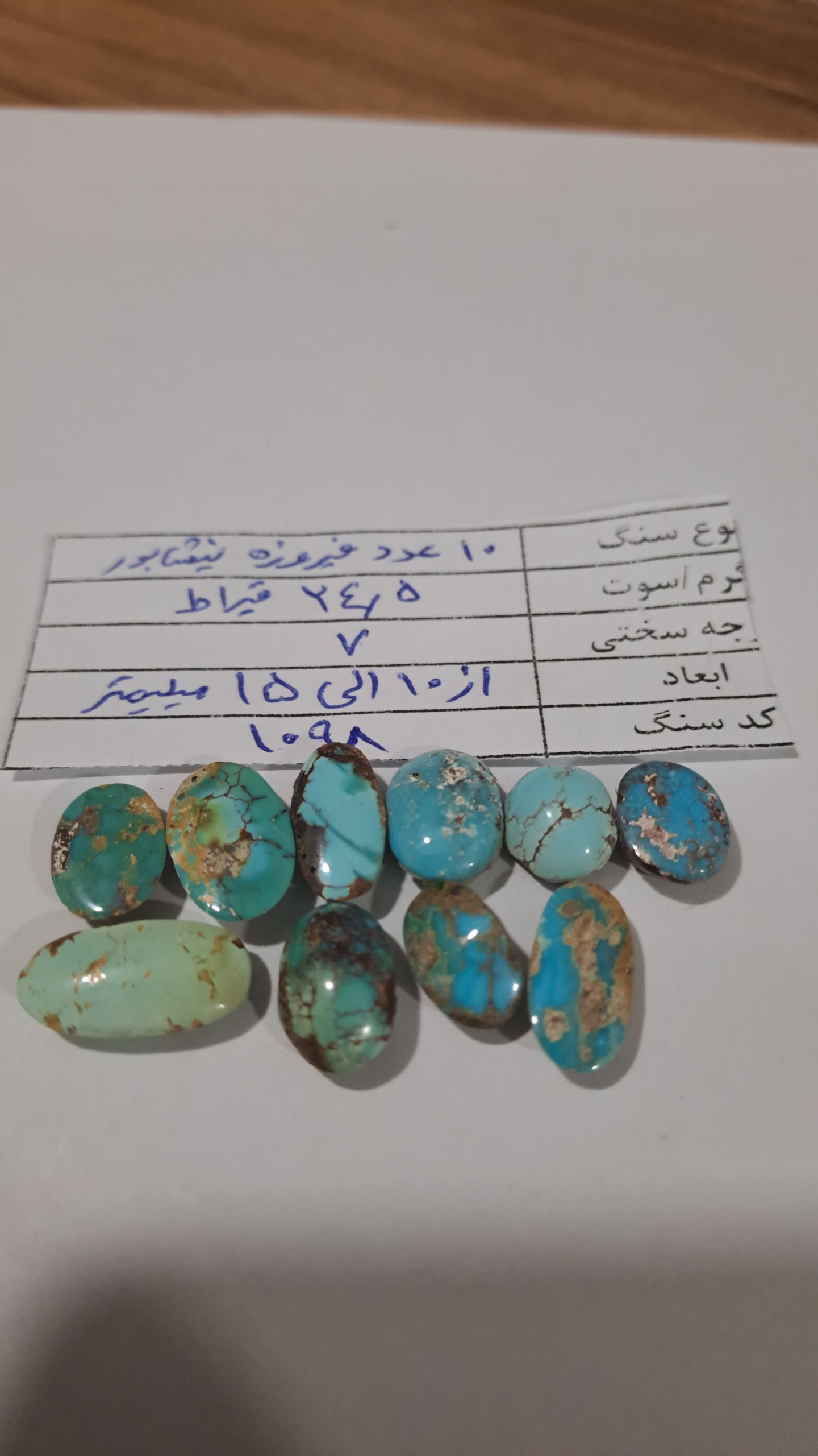 10قطعه فیروزه نیشابور-کد 1098