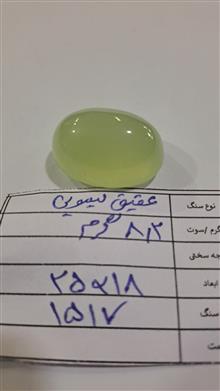 عقیق